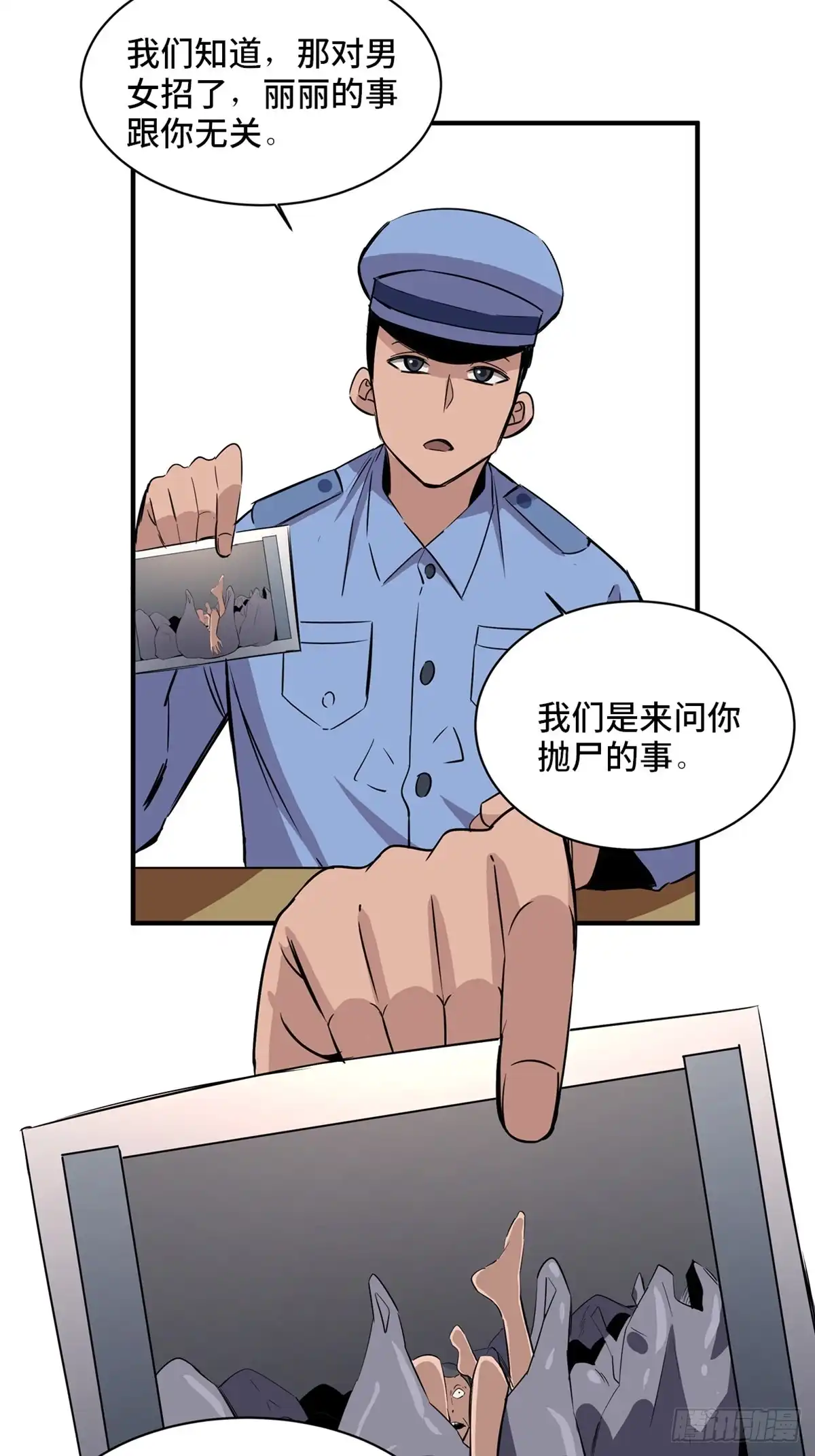 《心跳300秒》第一八八话·钉 子 第58页