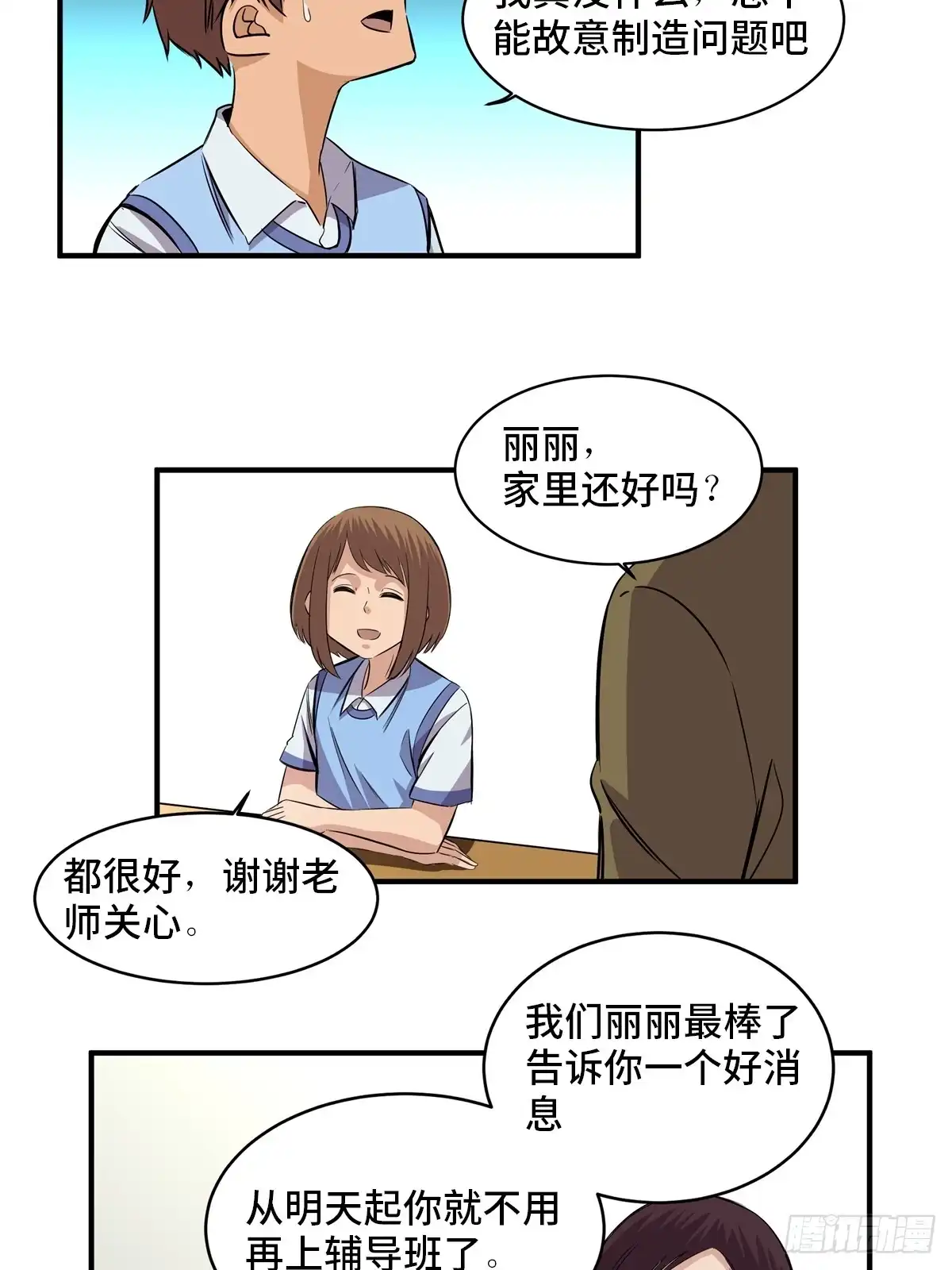 《心跳300秒》第一八八话·钉 子 第20页