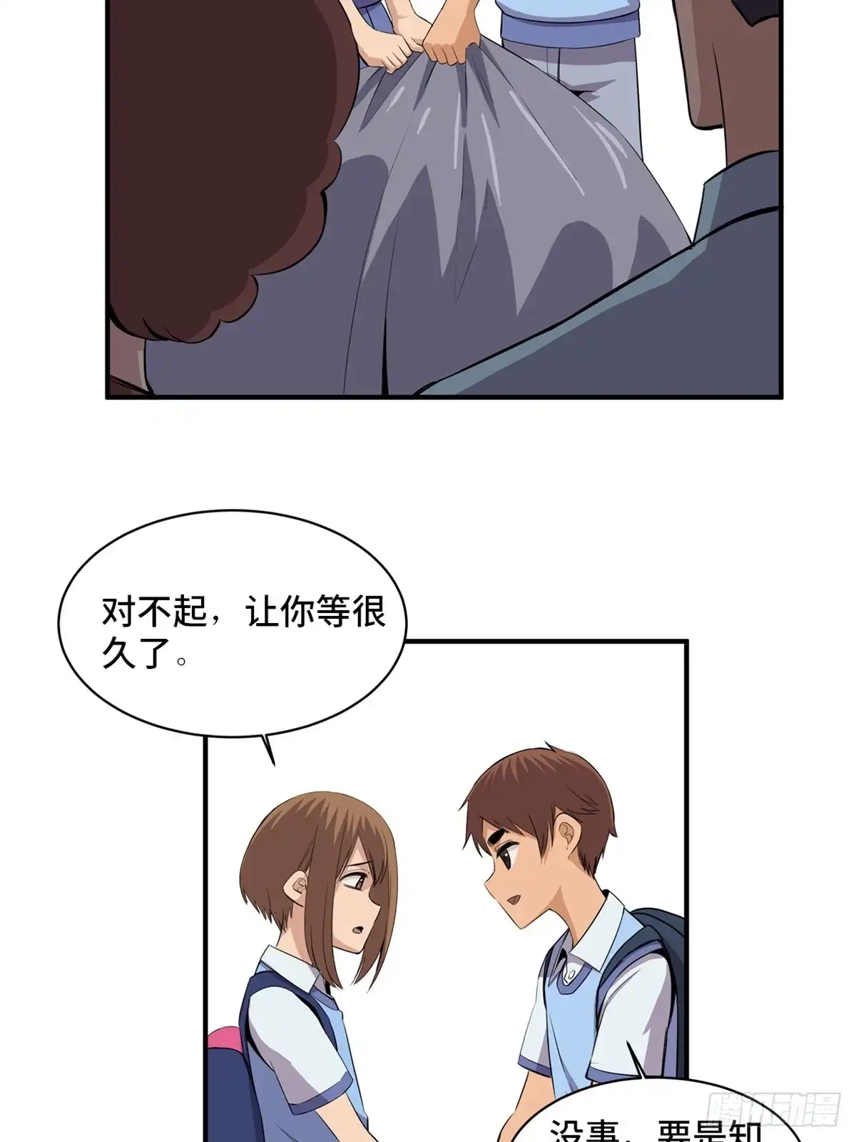 《心跳300秒》第一八八话·钉 子 第10页