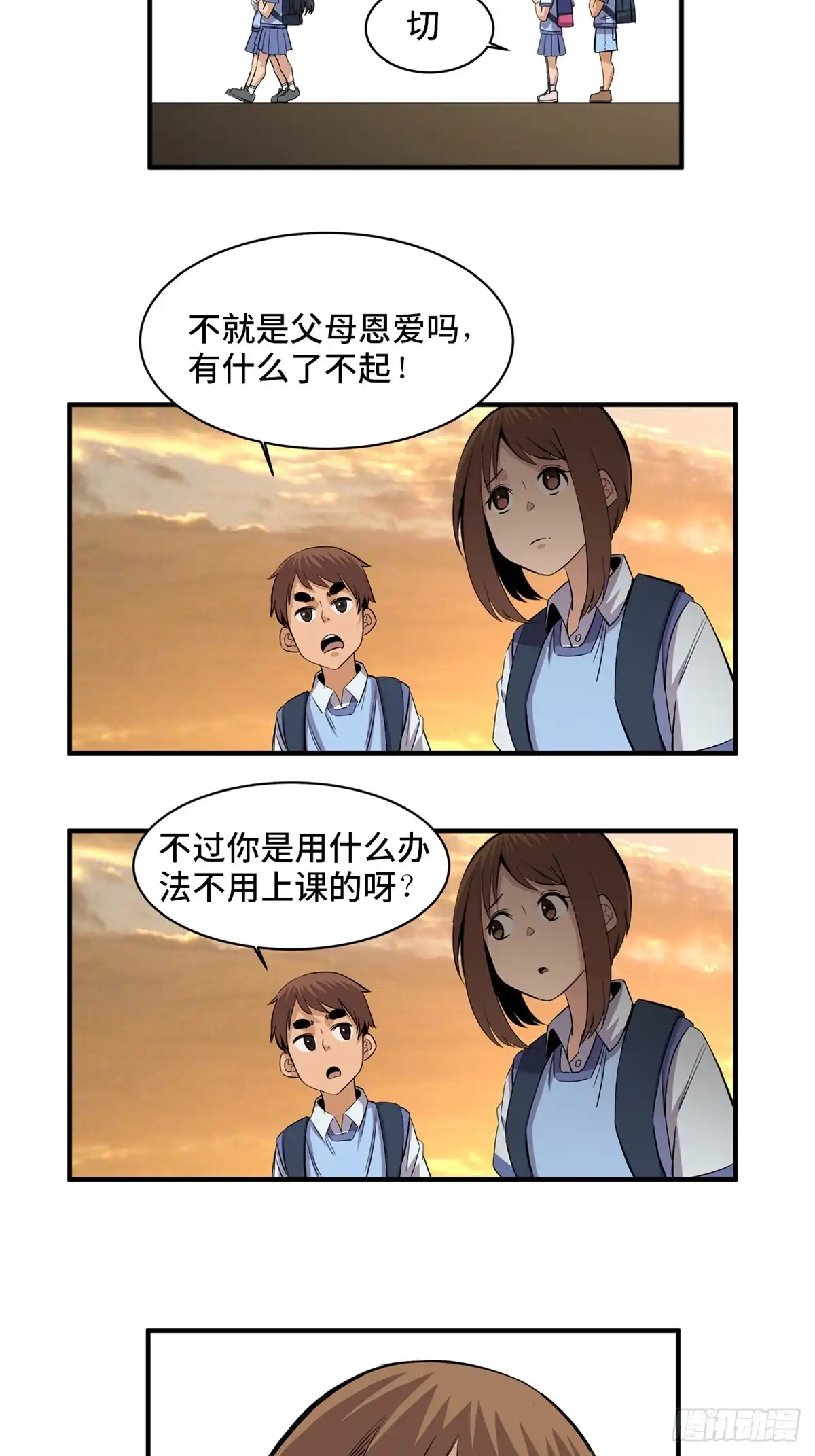 《心跳300秒》第一八八话·钉 子 第27页