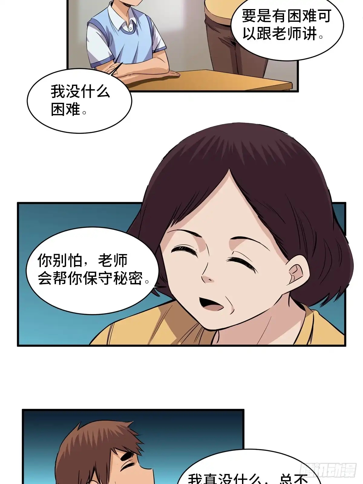 《心跳300秒》第一八八话·钉 子 第19页