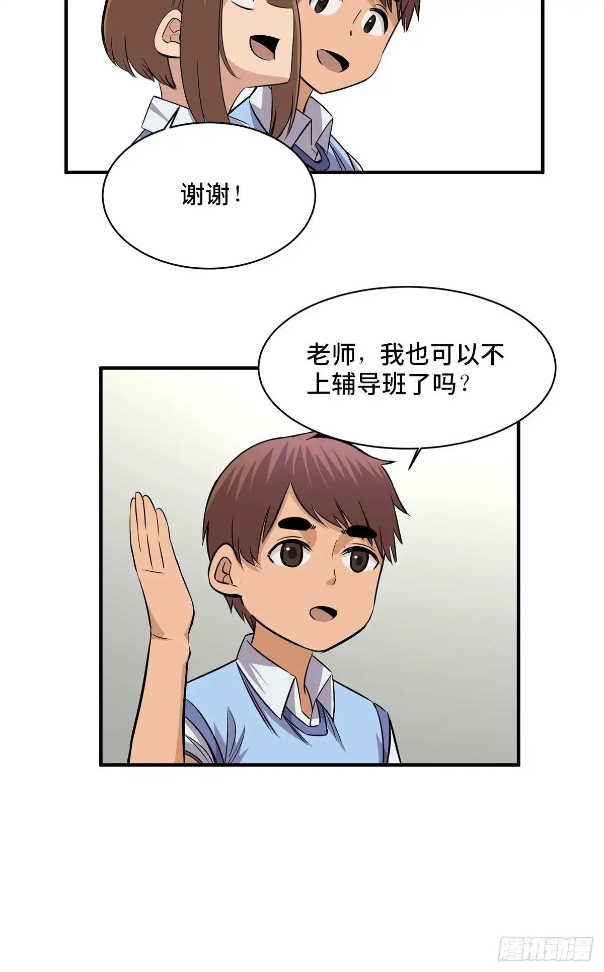 《心跳300秒》第一八八话·钉 子 第22页
