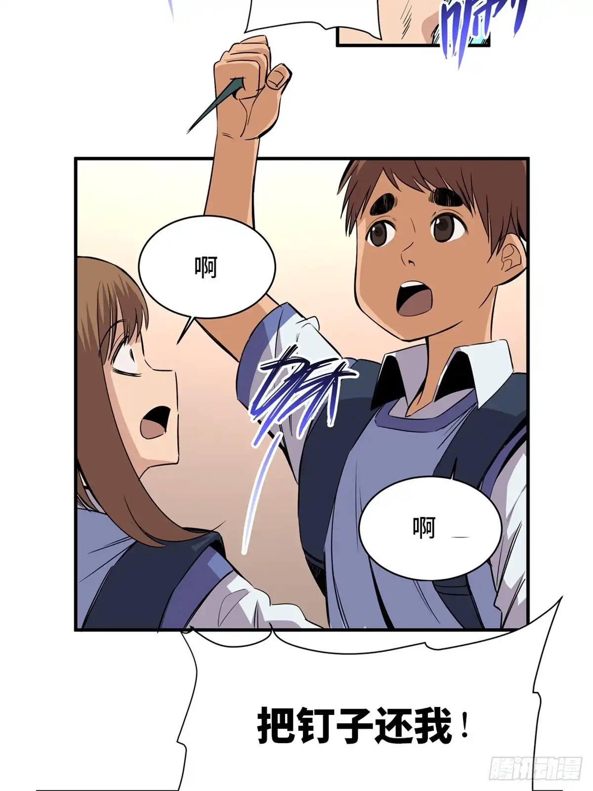 《心跳300秒》第一八八话·钉 子 第46页