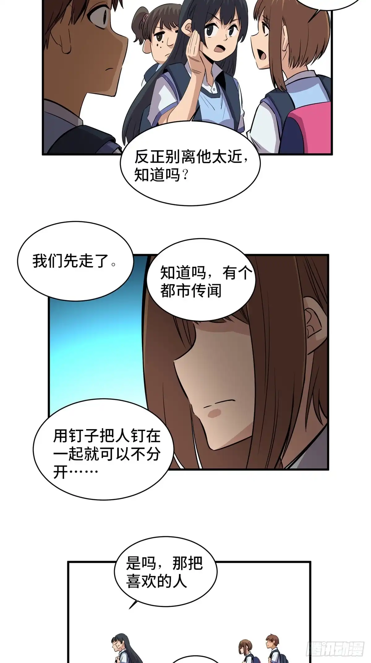 《心跳300秒》第一八八话·钉 子 第26页