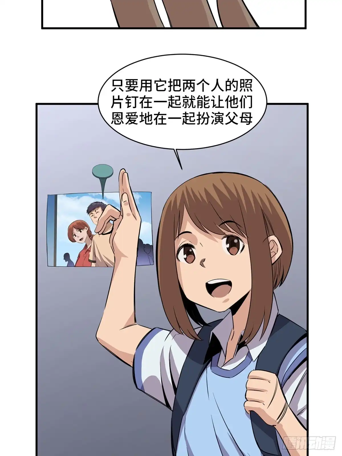 《心跳300秒》第一八八话·钉 子 第34页