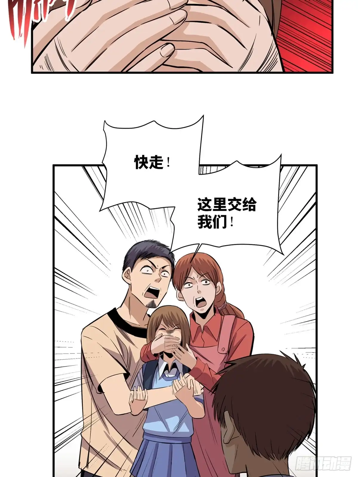 《心跳300秒》第一八八话·钉 子 第48页