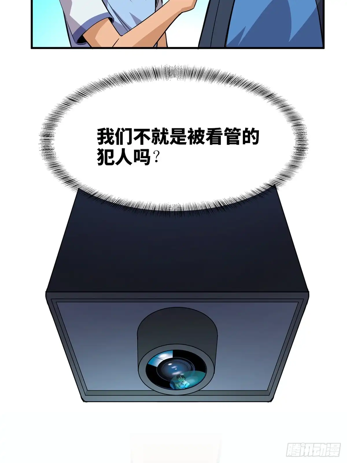 《心跳300秒》第一八八话·钉 子 第66页