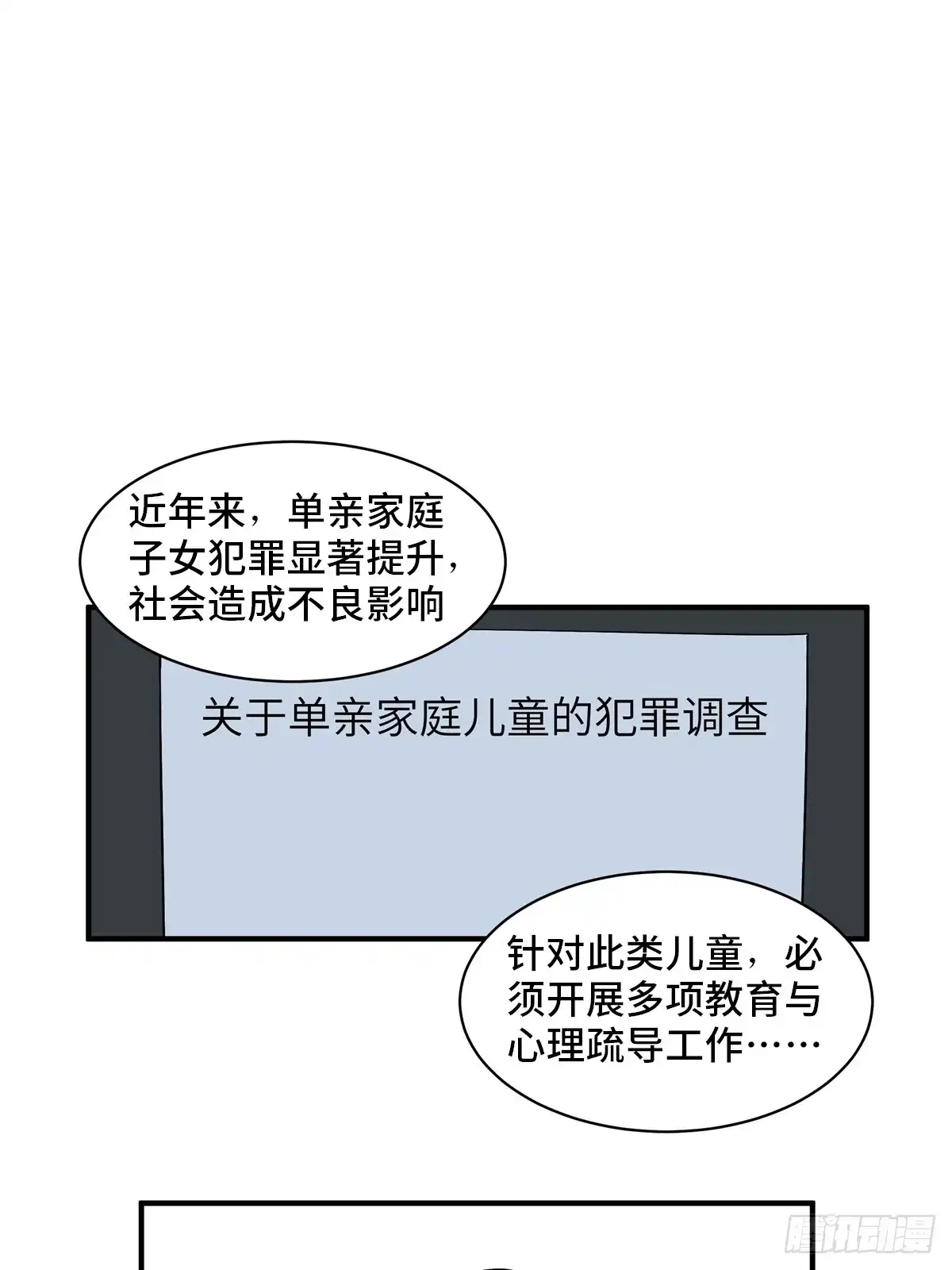 《心跳300秒》第一八八话·钉 子 第13页
