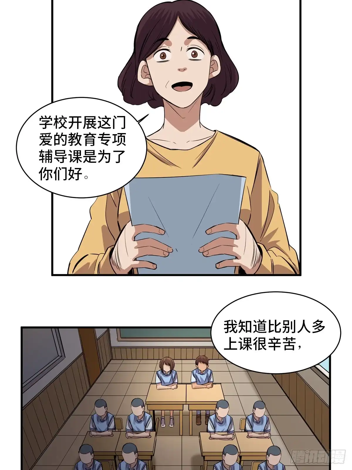 《心跳300秒》第一八八话·钉 子 第14页