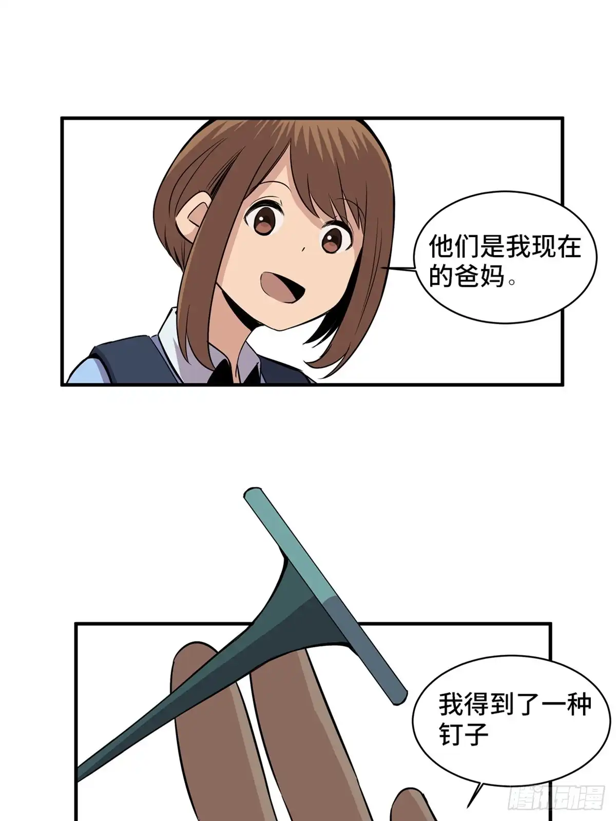 《心跳300秒》第一八八话·钉 子 第33页