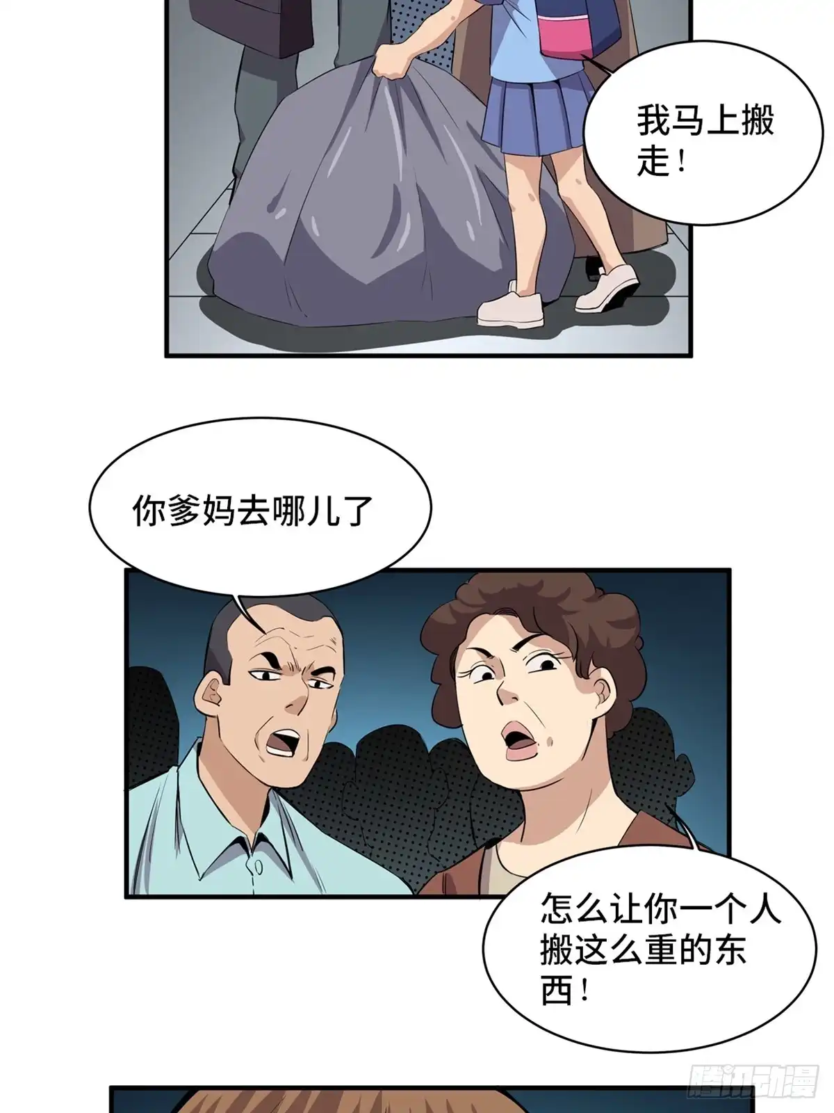 《心跳300秒》第一八八话·钉 子 第7页