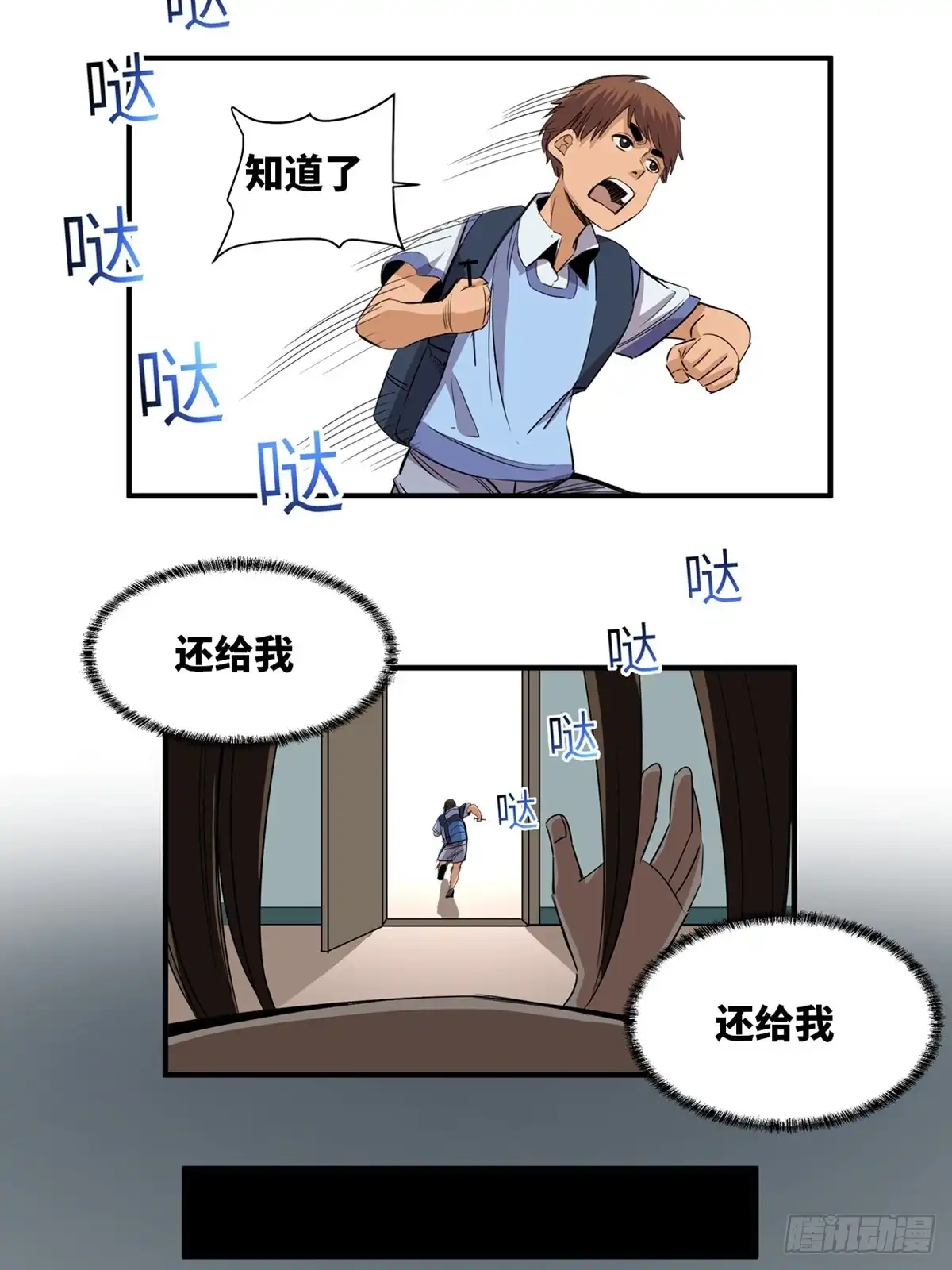 《心跳300秒》第一八八话·钉 子 第50页