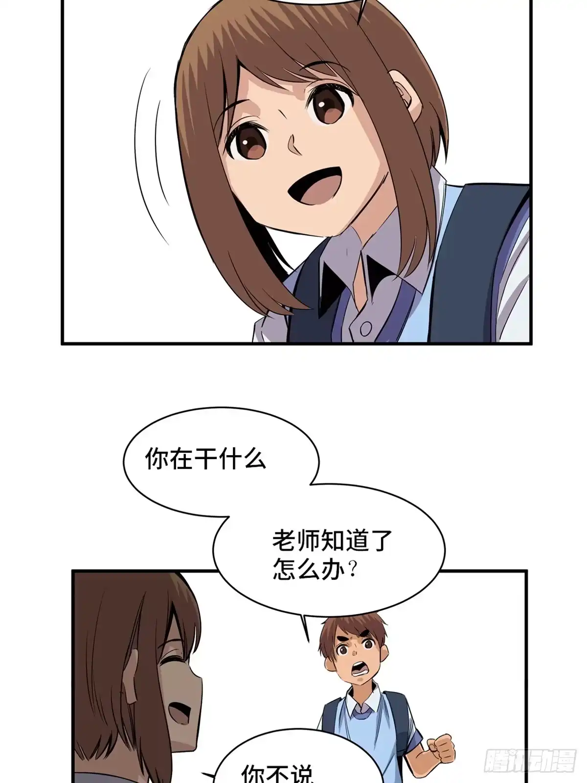 《心跳300秒》第一八八话·钉 子 第39页