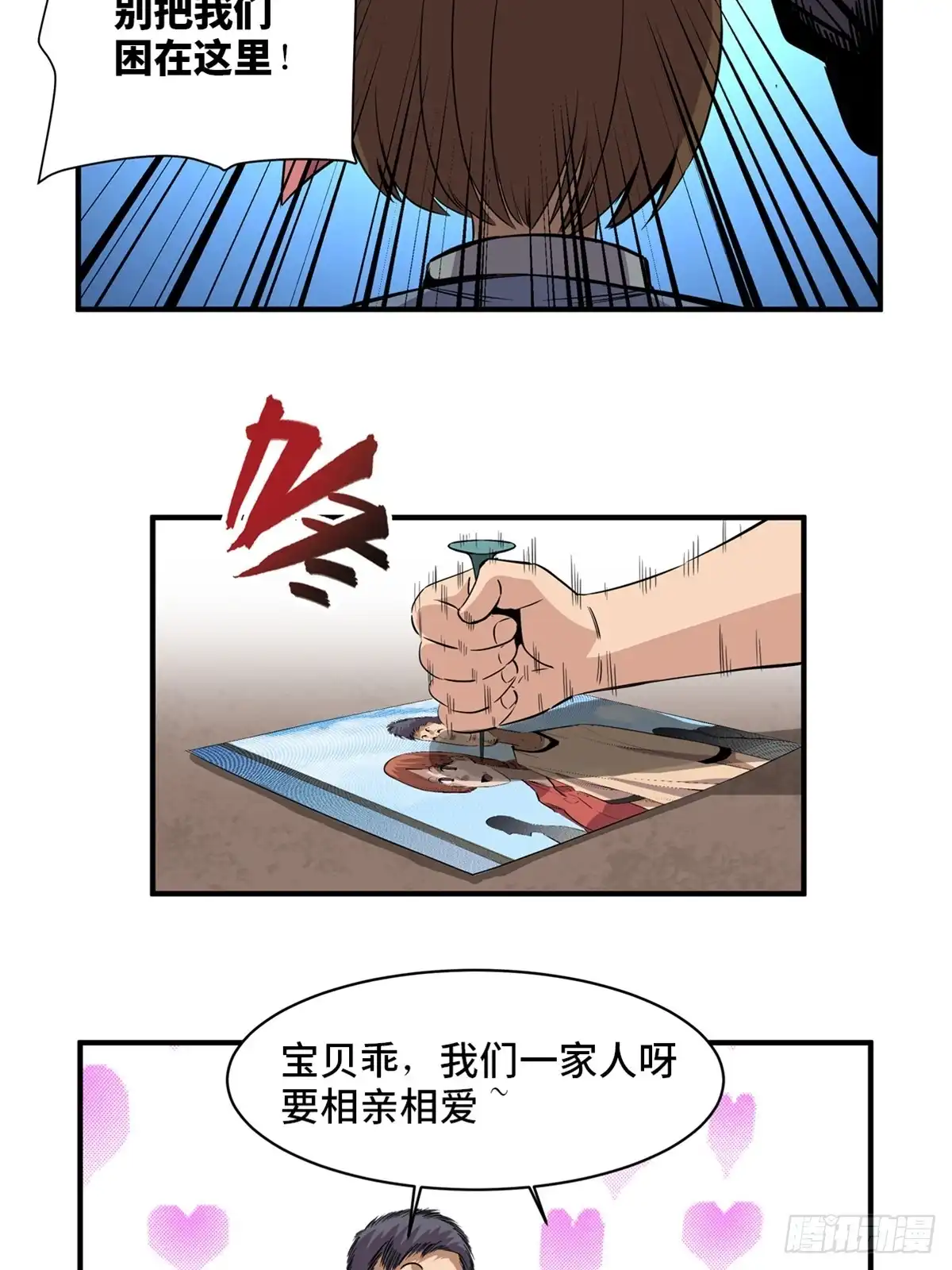 《心跳300秒》第一八八话·钉 子 第37页