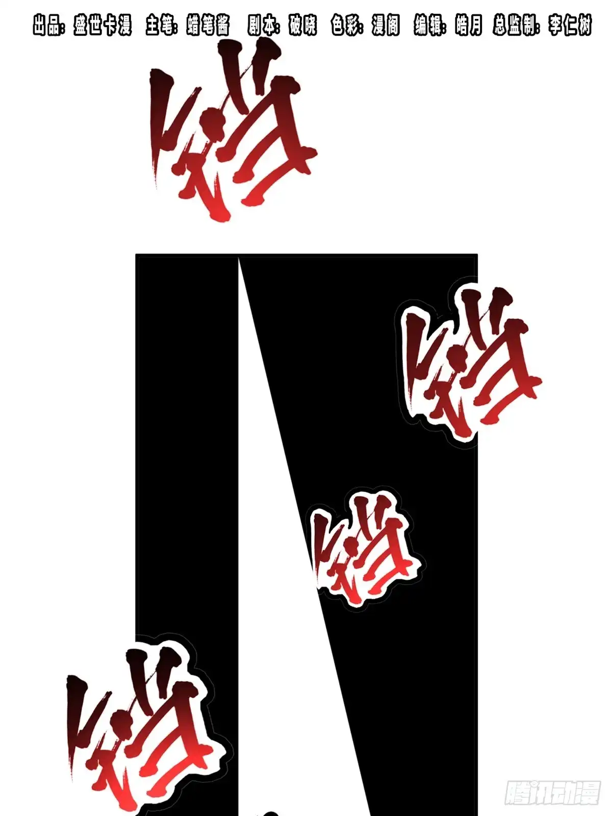 《心跳300秒》第一八八话·钉 子 第1页