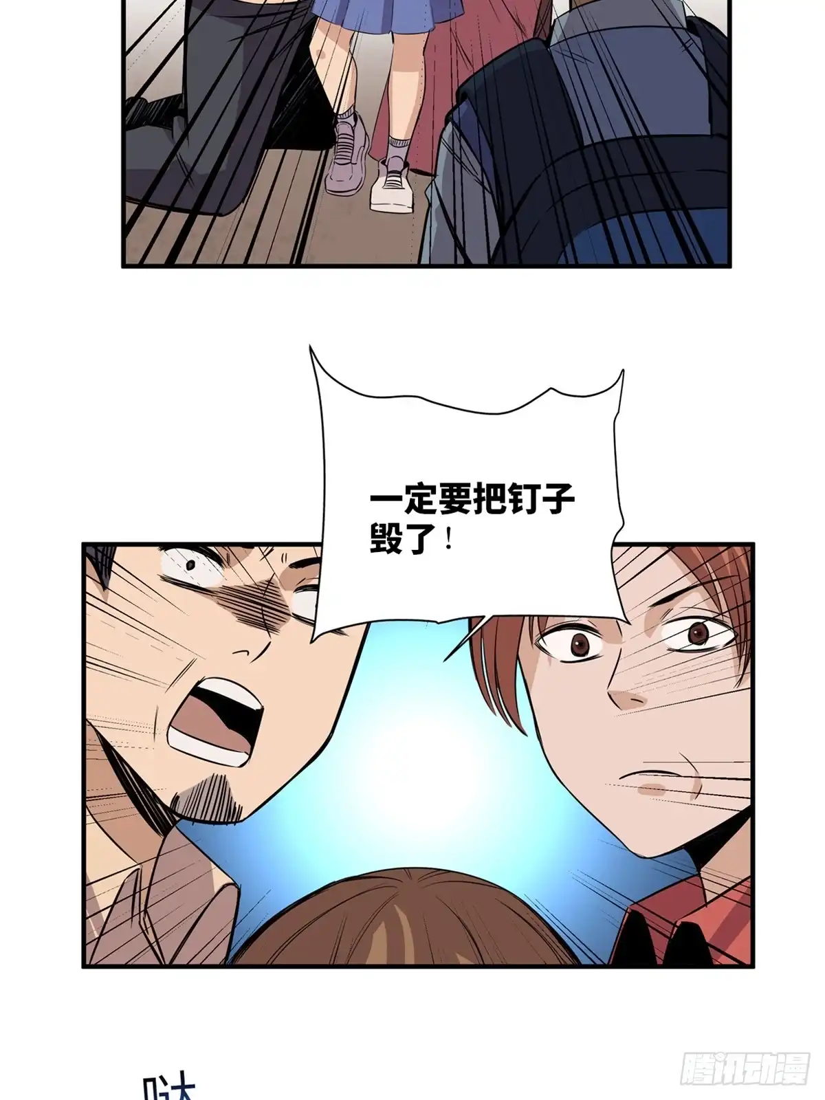 《心跳300秒》第一八八话·钉 子 第49页