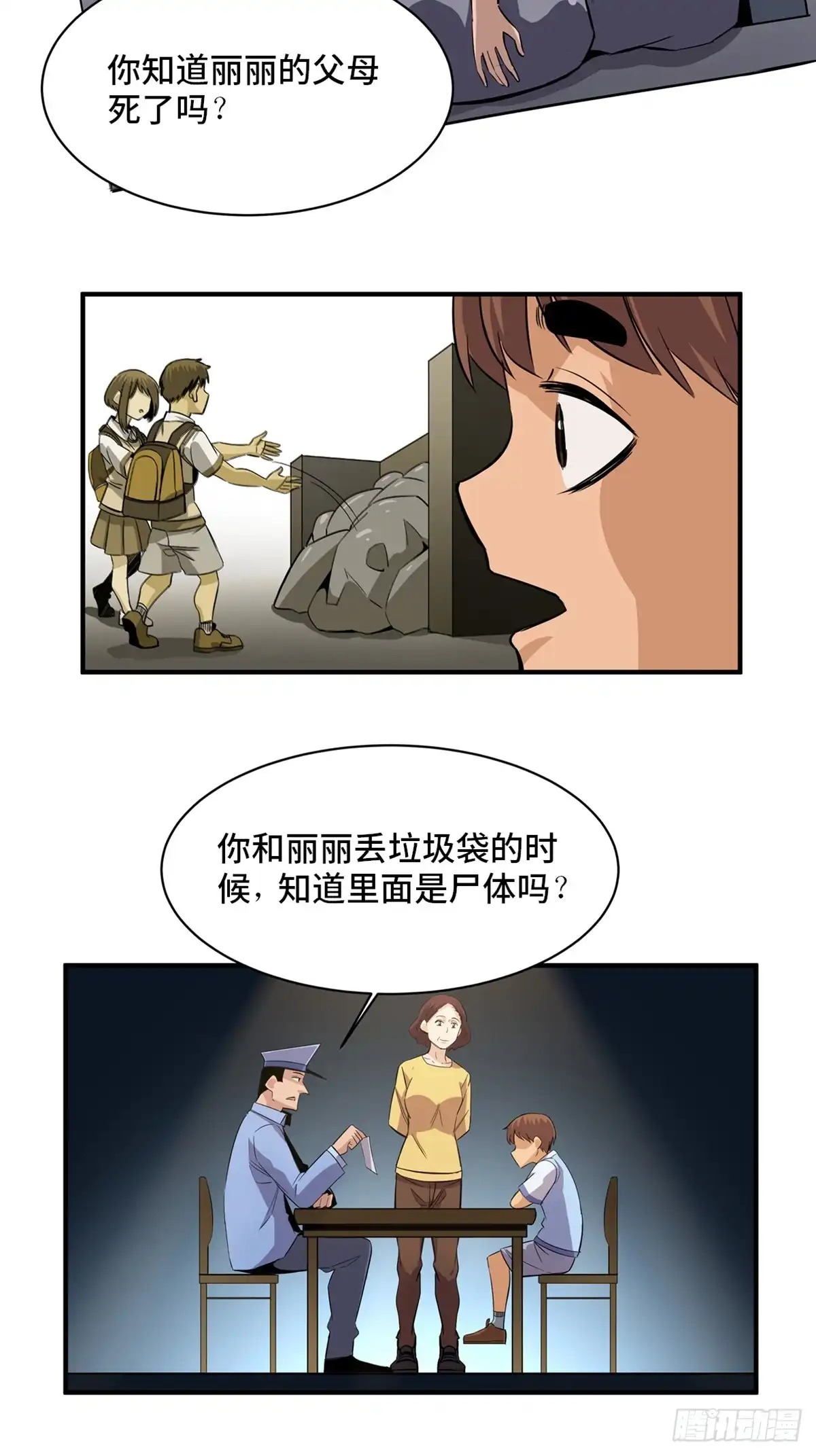 《心跳300秒》第一八八话·钉 子 第59页