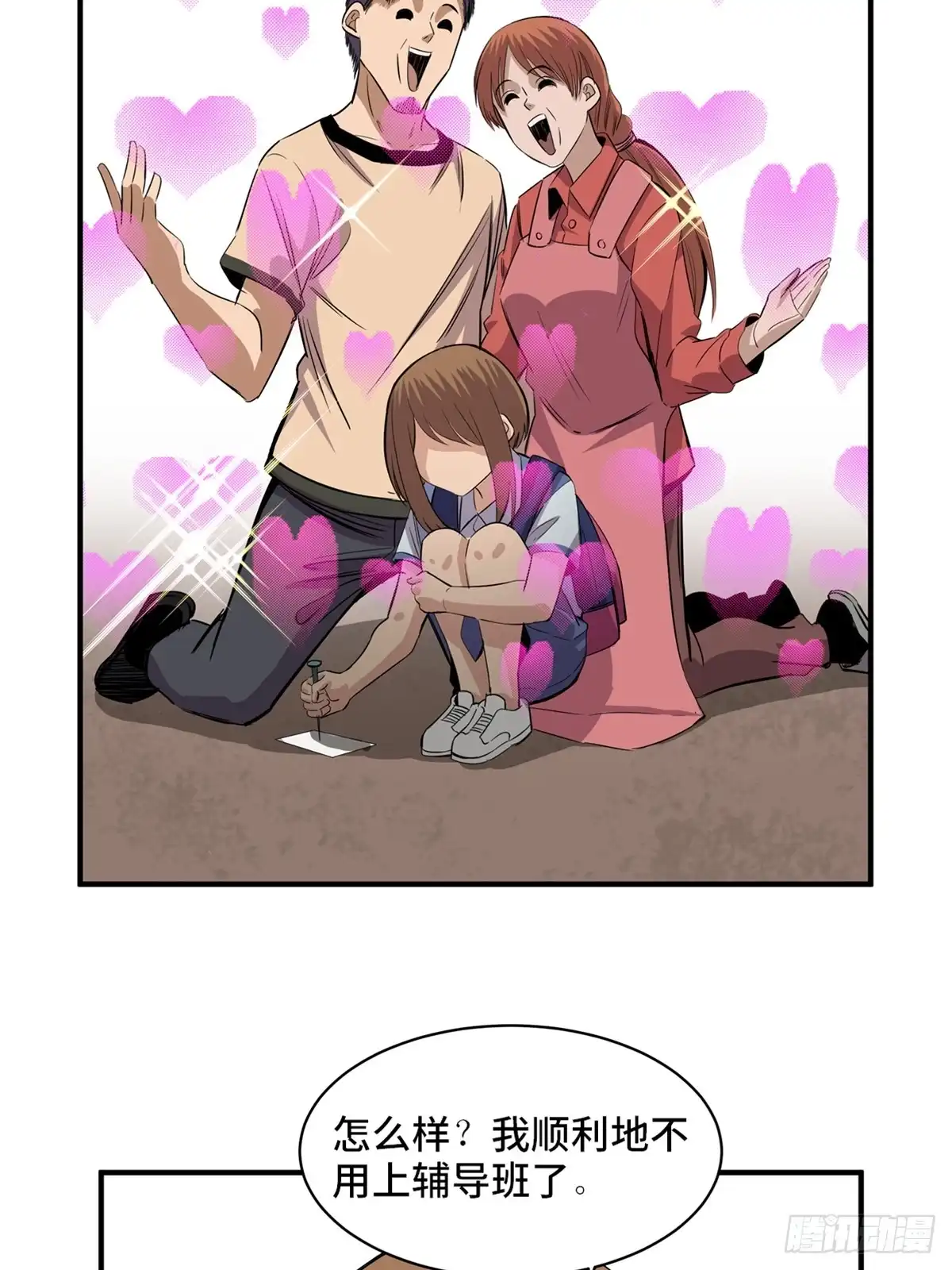 《心跳300秒》第一八八话·钉 子 第38页