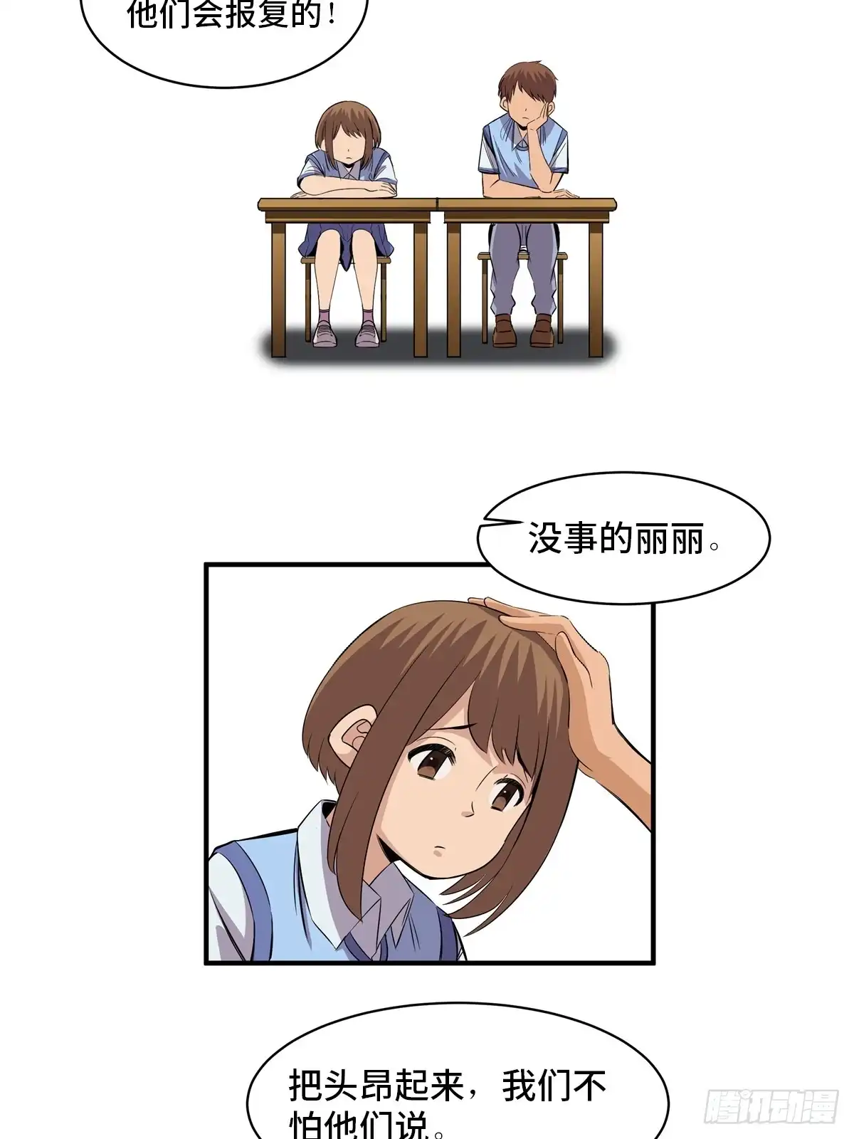 《心跳300秒》第一八八话·钉 子 第17页