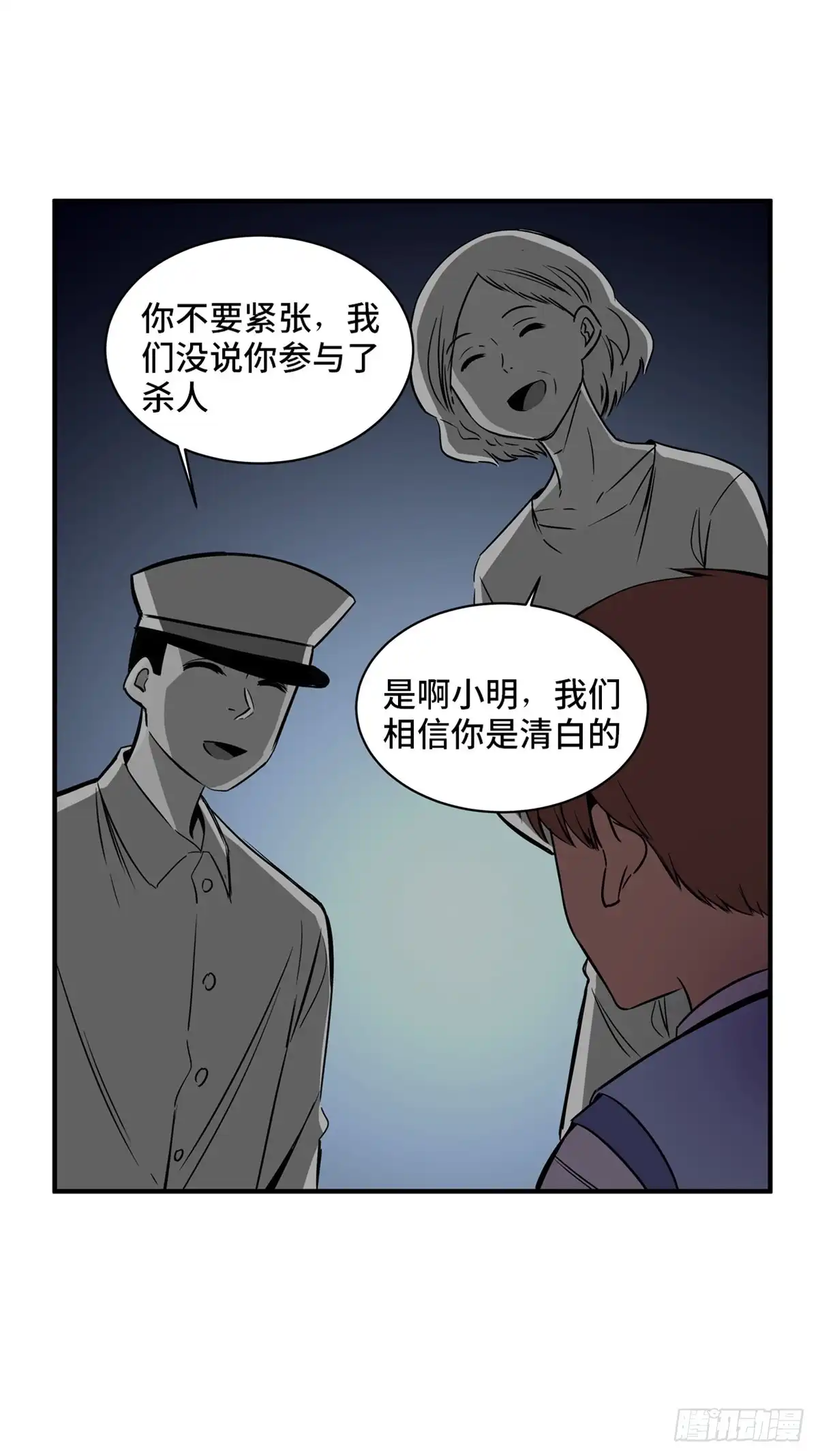 《心跳300秒》第一八八话·钉 子 第60页