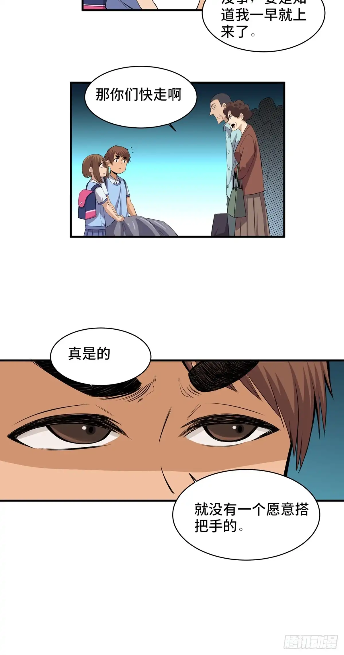 《心跳300秒》第一八八话·钉 子 第11页