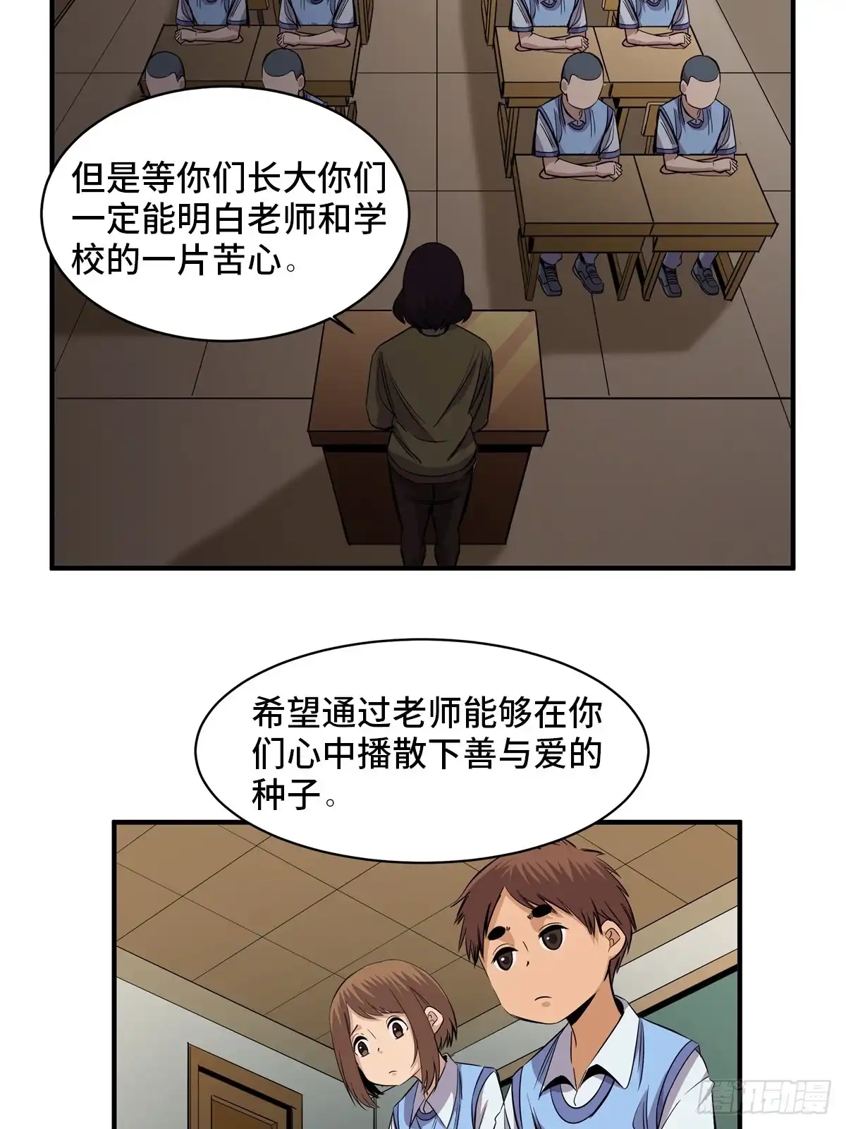 《心跳300秒》第一八八话·钉 子 第15页