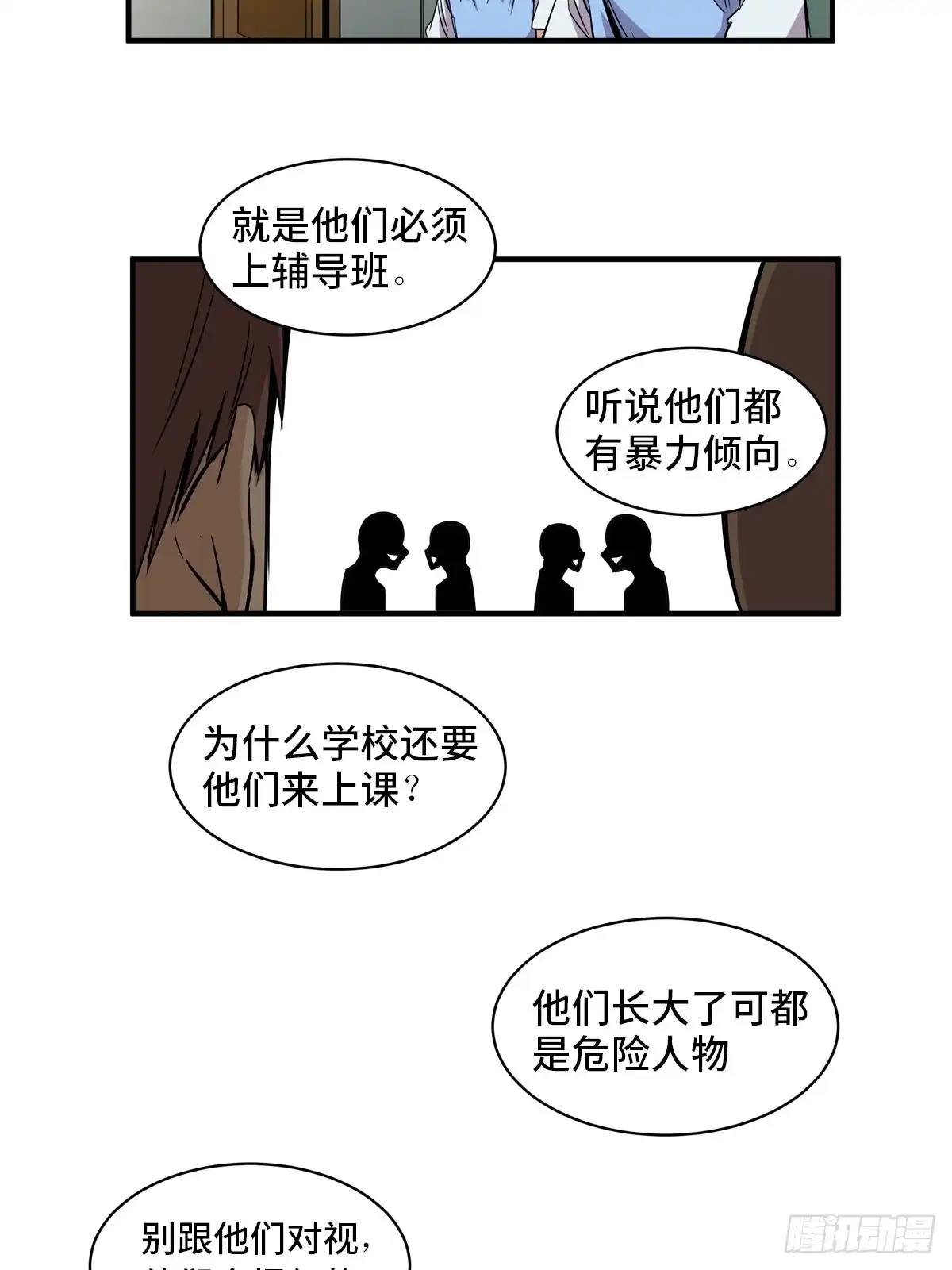 《心跳300秒》第一八八话·钉 子 第16页