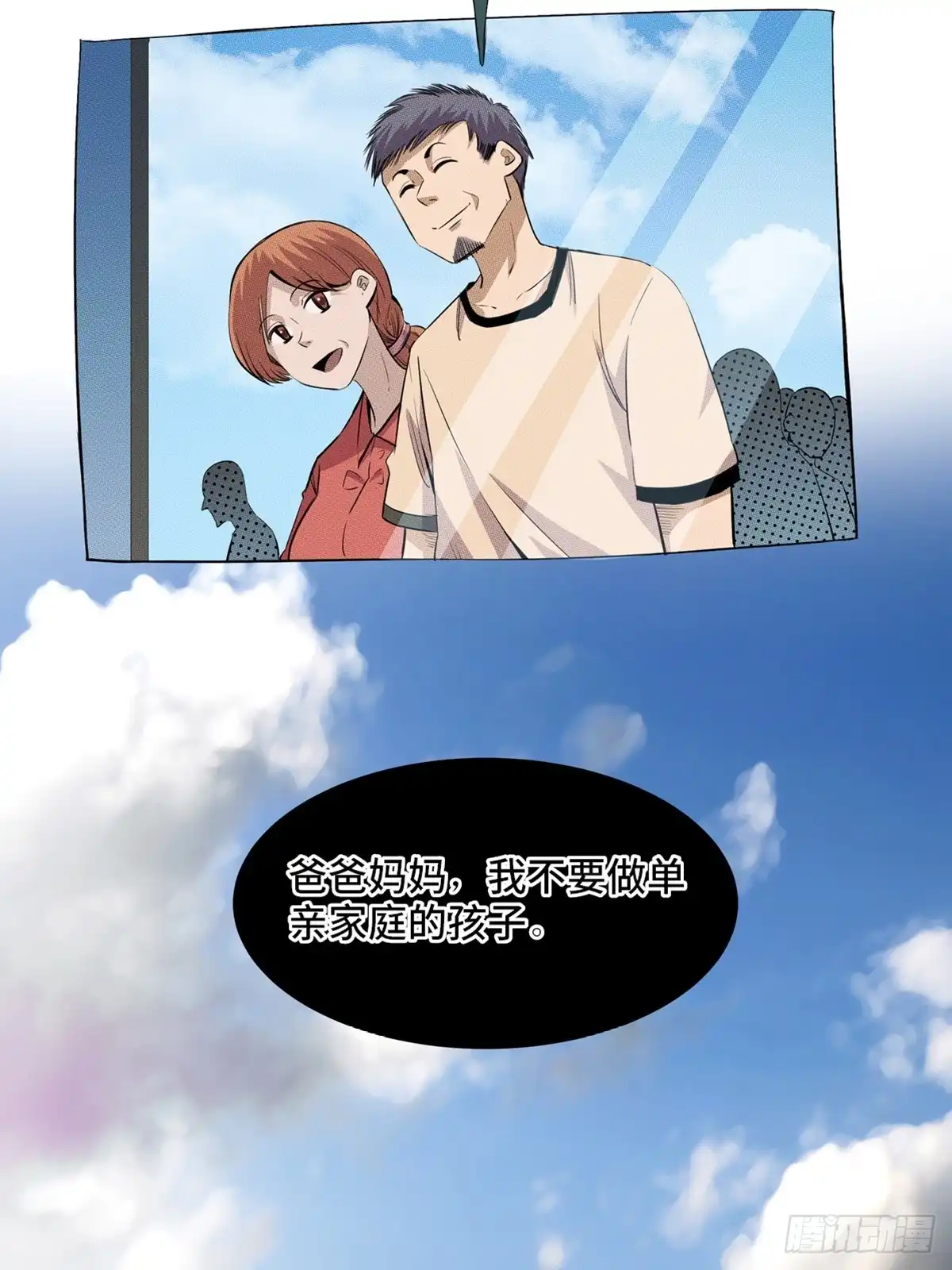 《心跳300秒》第一八八话·钉 子 第3页