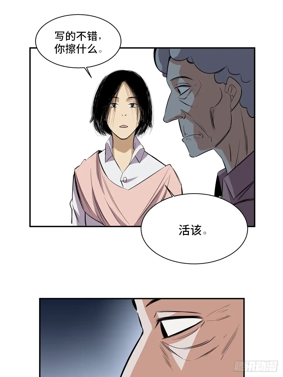 《心跳300秒》第一八九话·安葬之罪 第23页