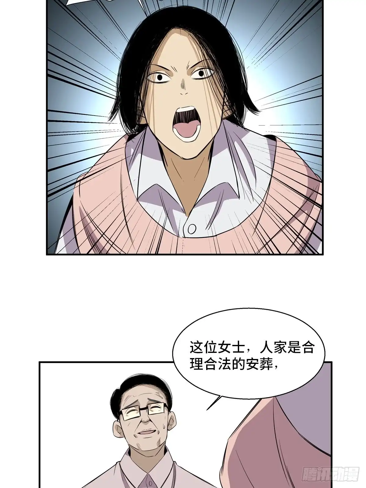 《心跳300秒》第一八九话·安葬之罪 第17页