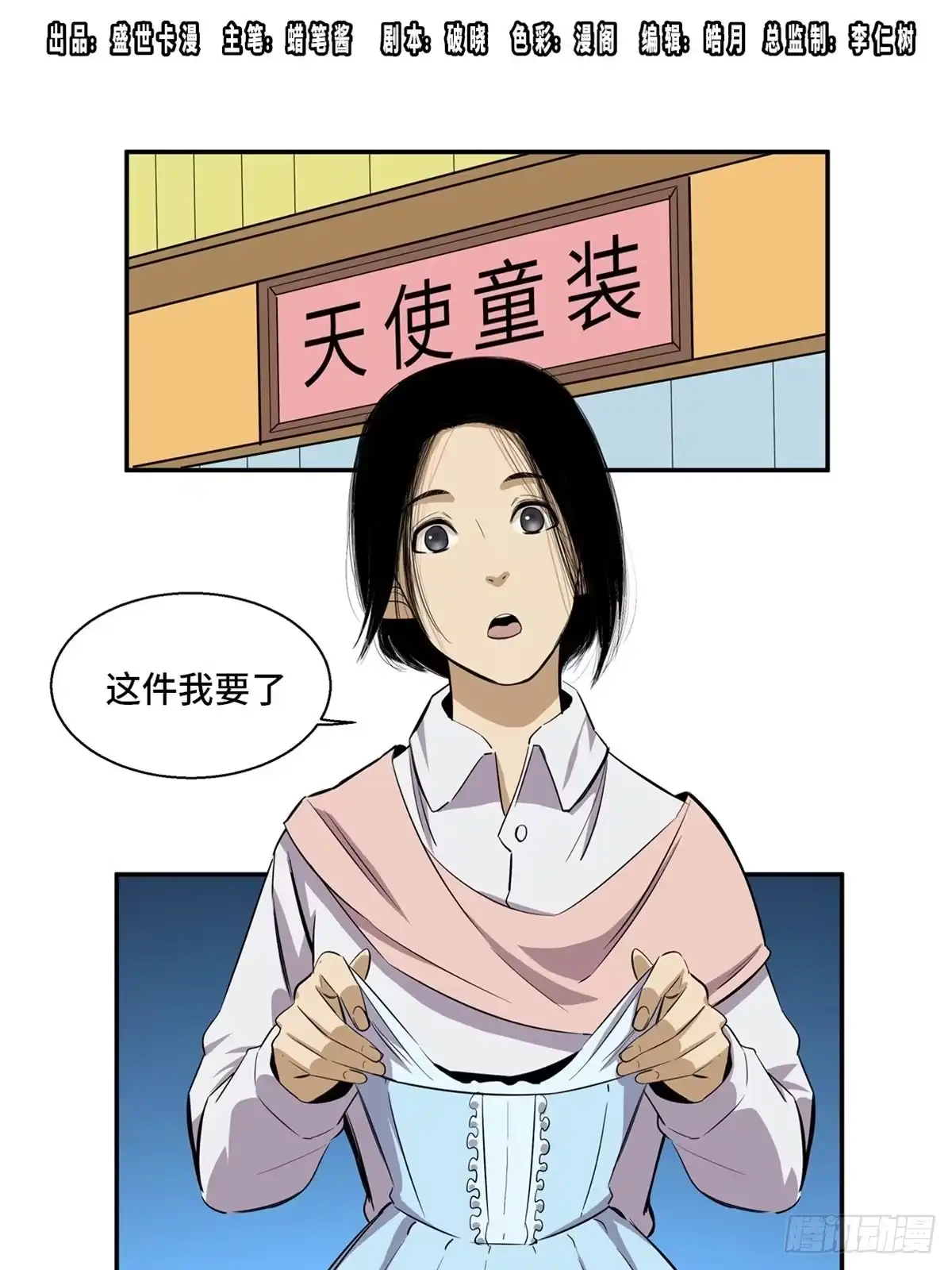 《心跳300秒》第一八九话·安葬之罪 第1页