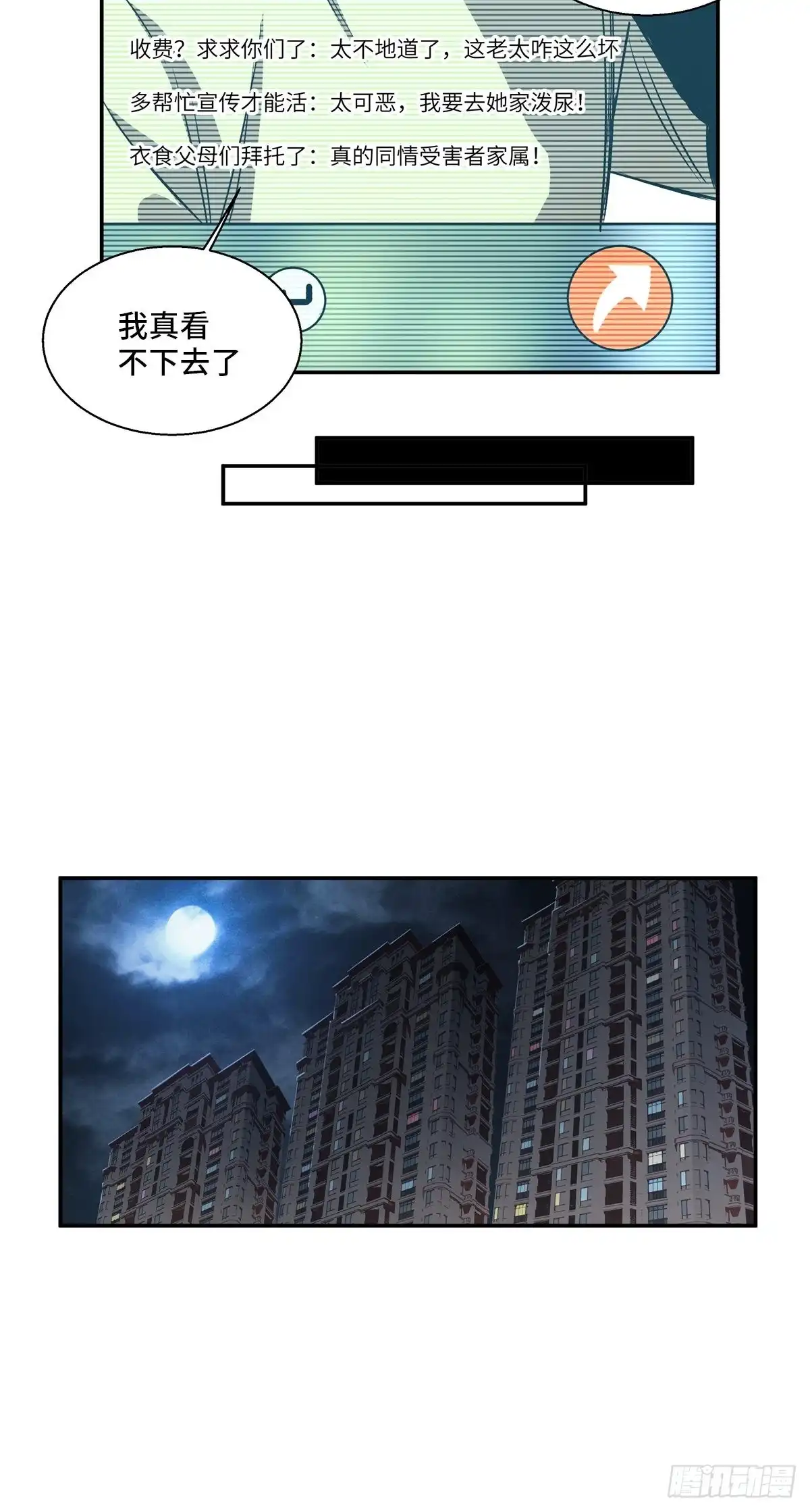 《心跳300秒》第一八九话·安葬之罪 第33页