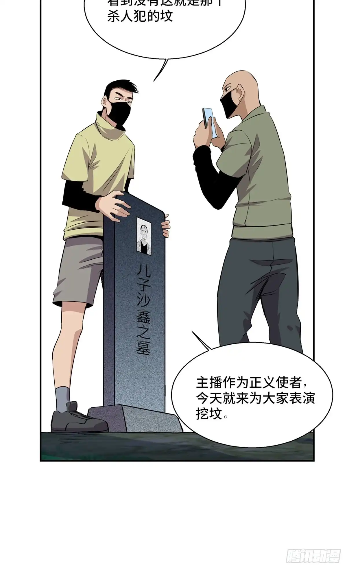 《心跳300秒》第一八九话·安葬之罪 第44页