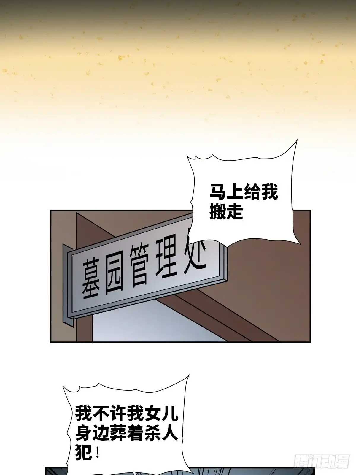 《心跳300秒》第一八九话·安葬之罪 第16页