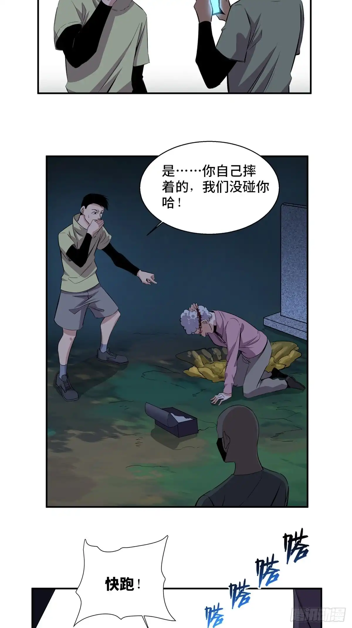 《心跳300秒》第一八九话·安葬之罪 第50页