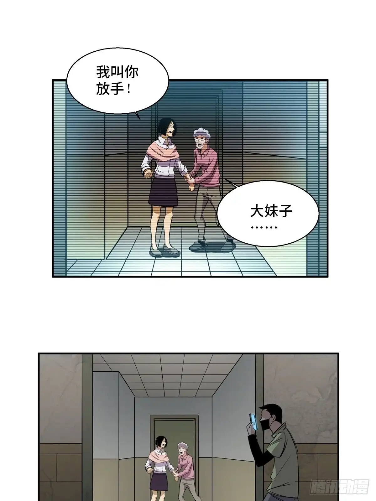《心跳300秒》第一八九话·安葬之罪 第31页