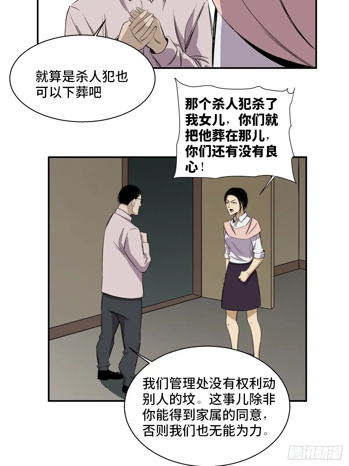 《心跳300秒》第一八九话·安葬之罪 第18页
