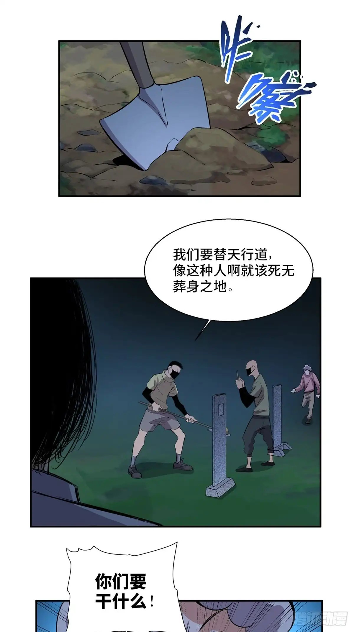 《心跳300秒》第一八九话·安葬之罪 第45页