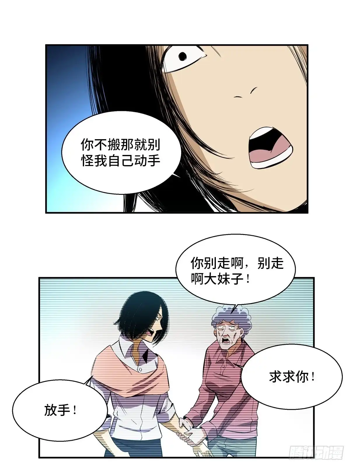 《心跳300秒》第一八九话·安葬之罪 第30页