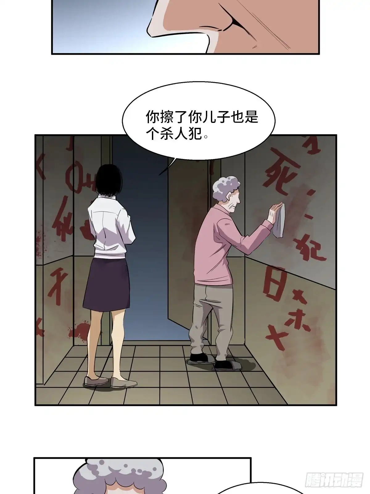 《心跳300秒》第一八九话·安葬之罪 第24页