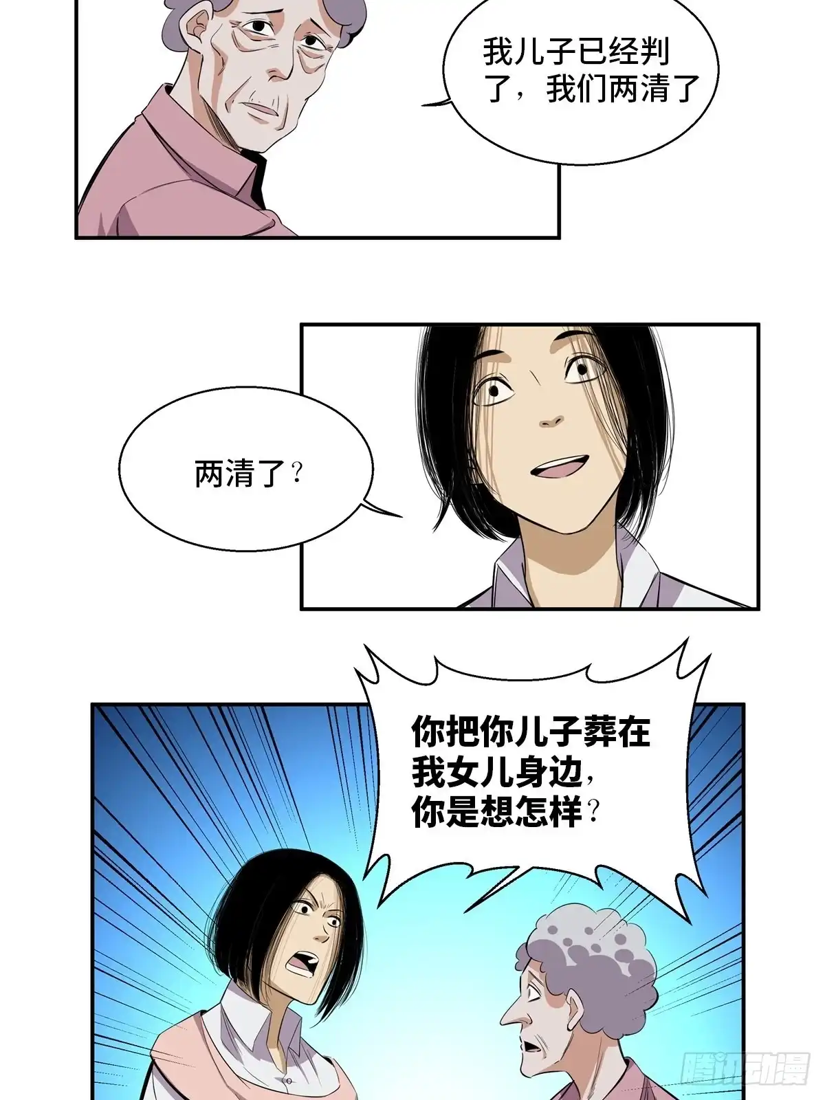 《心跳300秒》第一八九话·安葬之罪 第25页