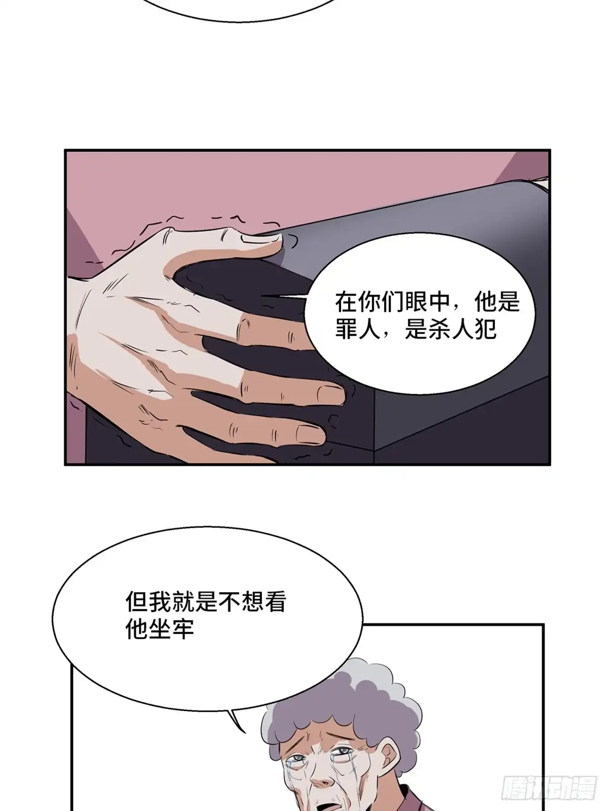 《心跳300秒》第一八九话·安葬之罪 第57页