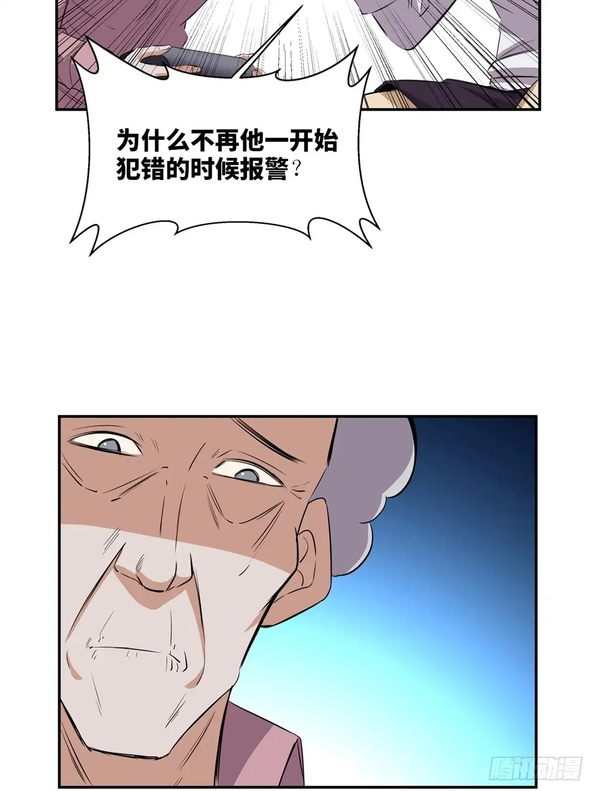 《心跳300秒》第一八九话·安葬之罪 第55页