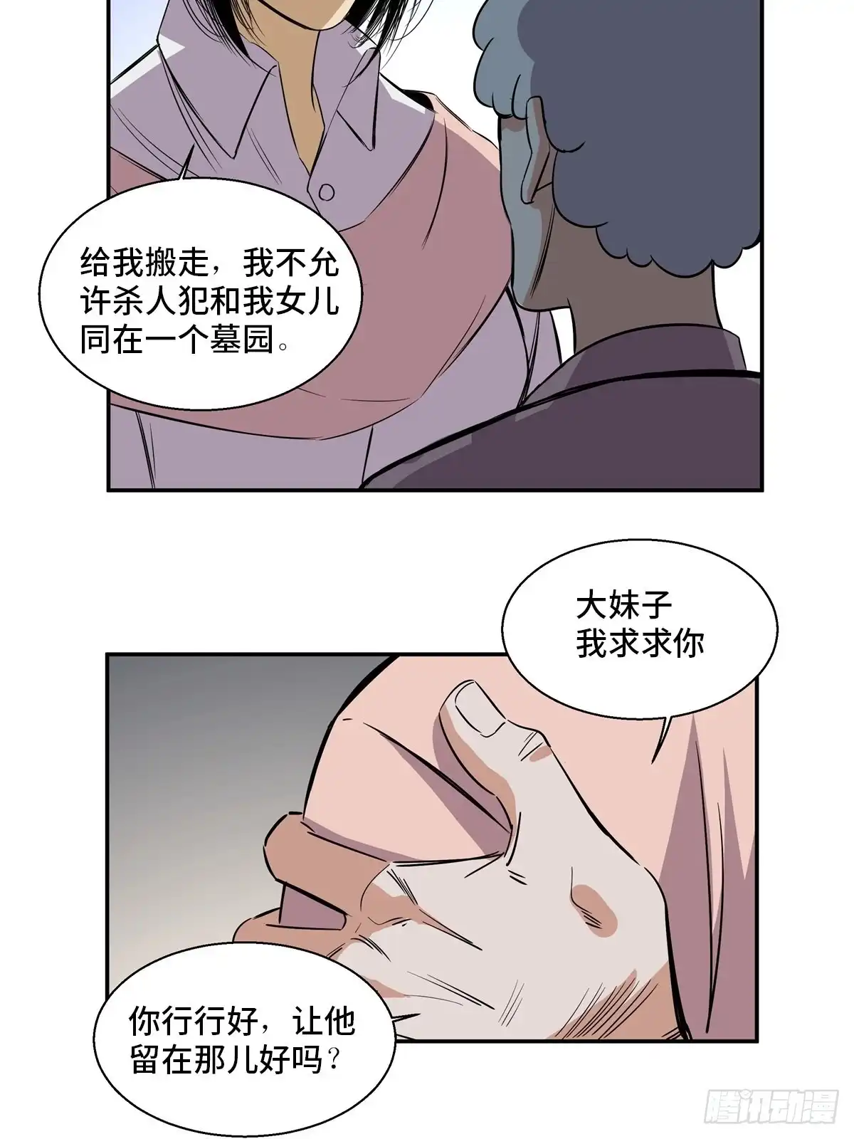 《心跳300秒》第一八九话·安葬之罪 第28页