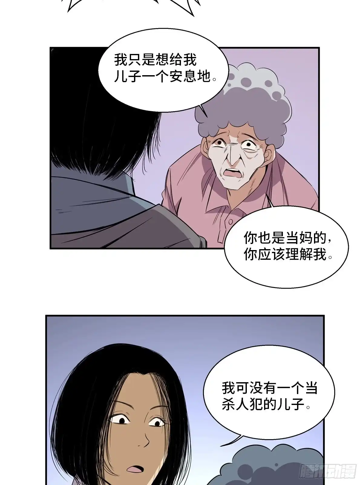 《心跳300秒》第一八九话·安葬之罪 第27页