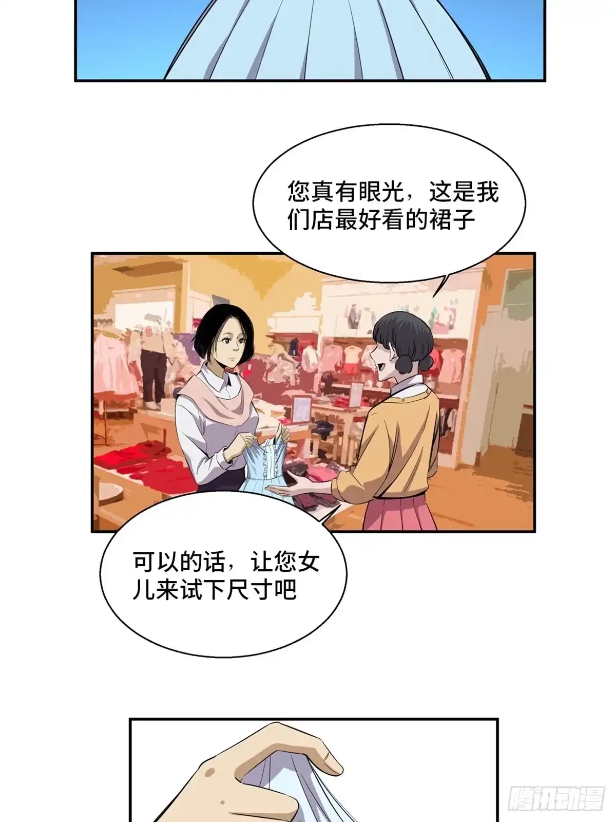 《心跳300秒》第一八九话·安葬之罪 第2页
