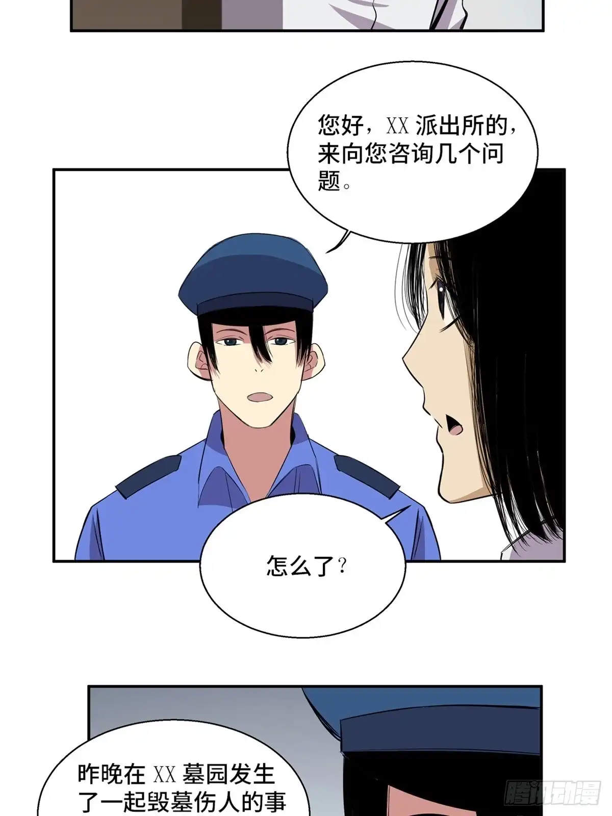 《心跳300秒》第一八九话·安葬之罪 第62页