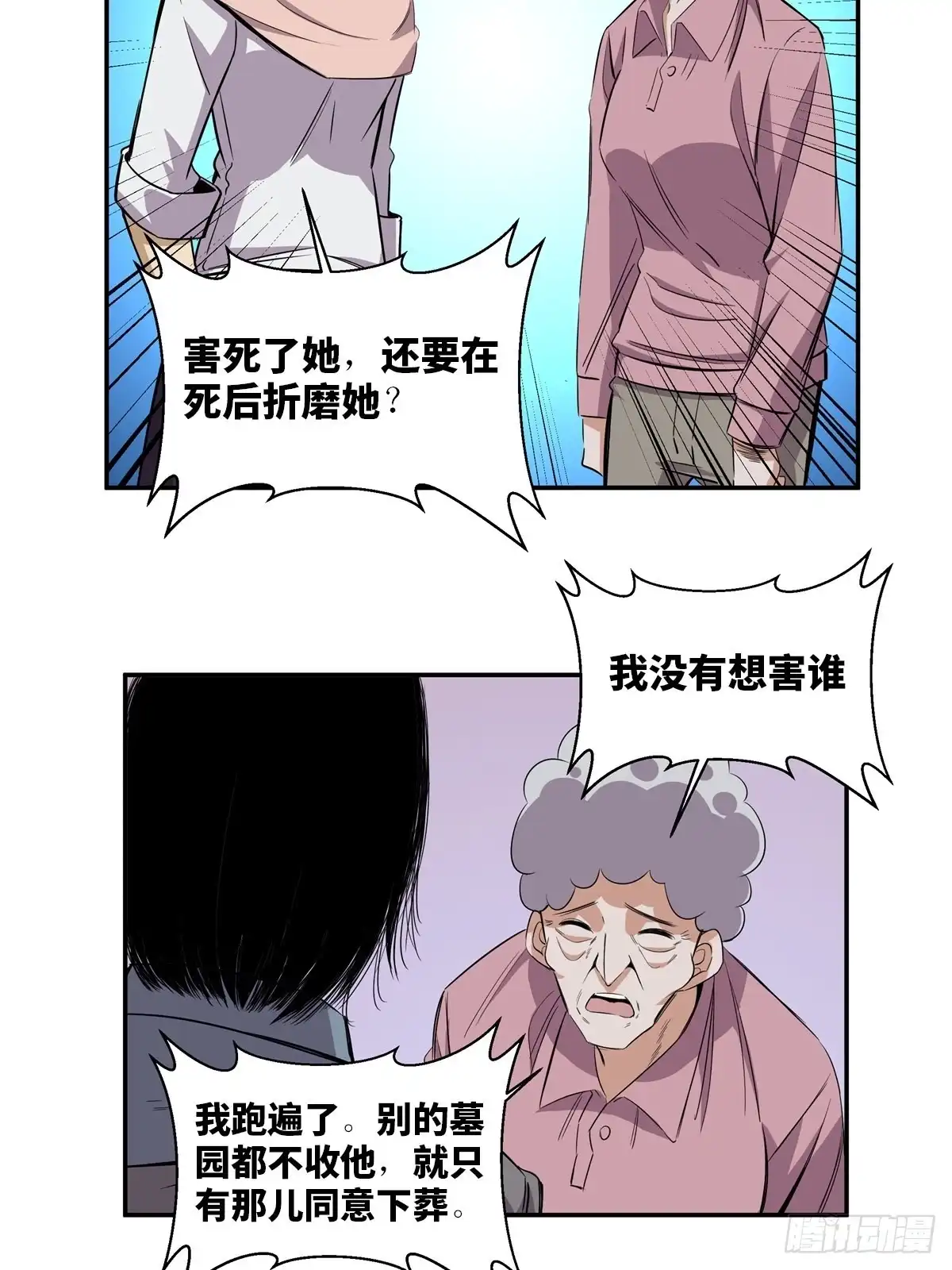 《心跳300秒》第一八九话·安葬之罪 第26页