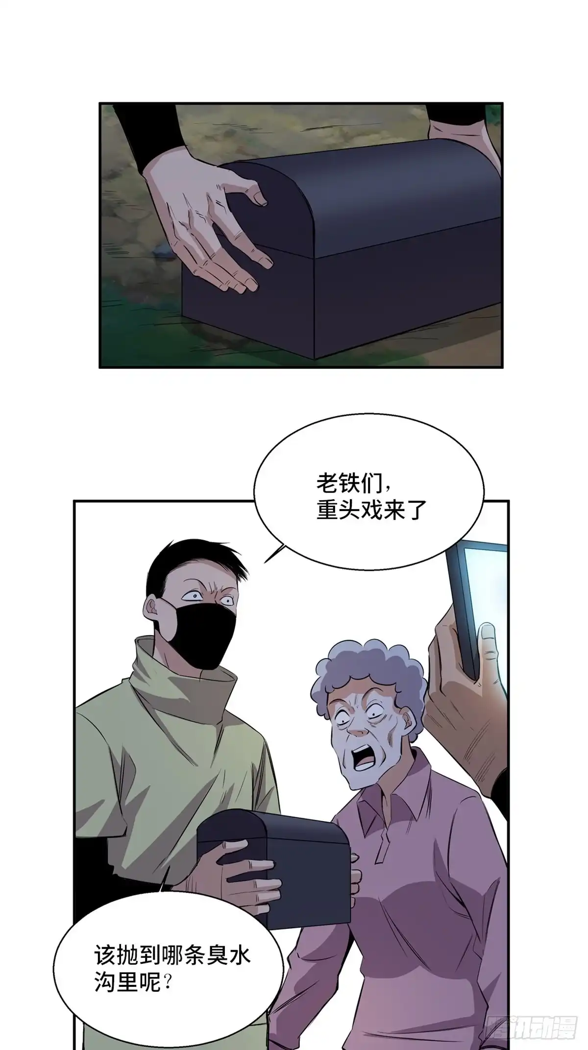 《心跳300秒》第一八九话·安葬之罪 第47页