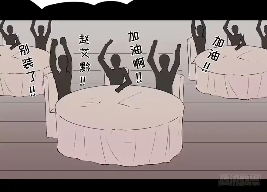 《心跳300秒》第十九话·血色魔术师 第85页